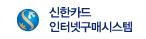 인터넷범용구매카드