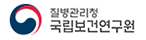 질병관리청