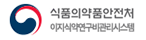 식품의약품안전처